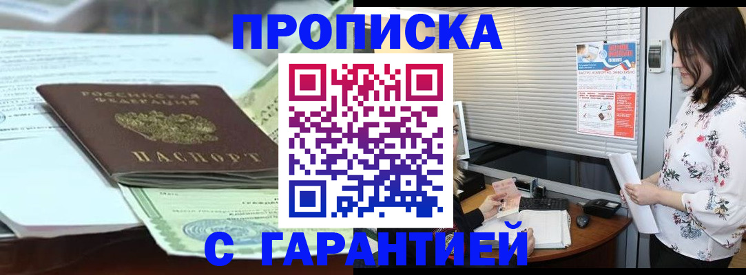 прописка паспорт в Киселёвске