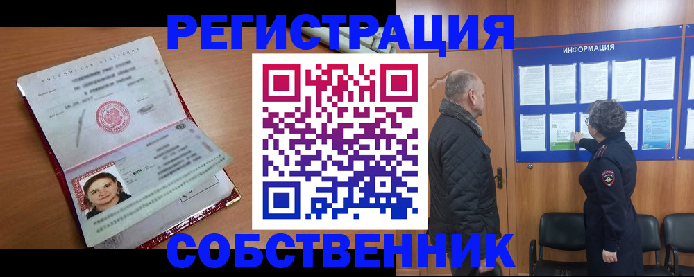 прописка 2025 в Киселёвске