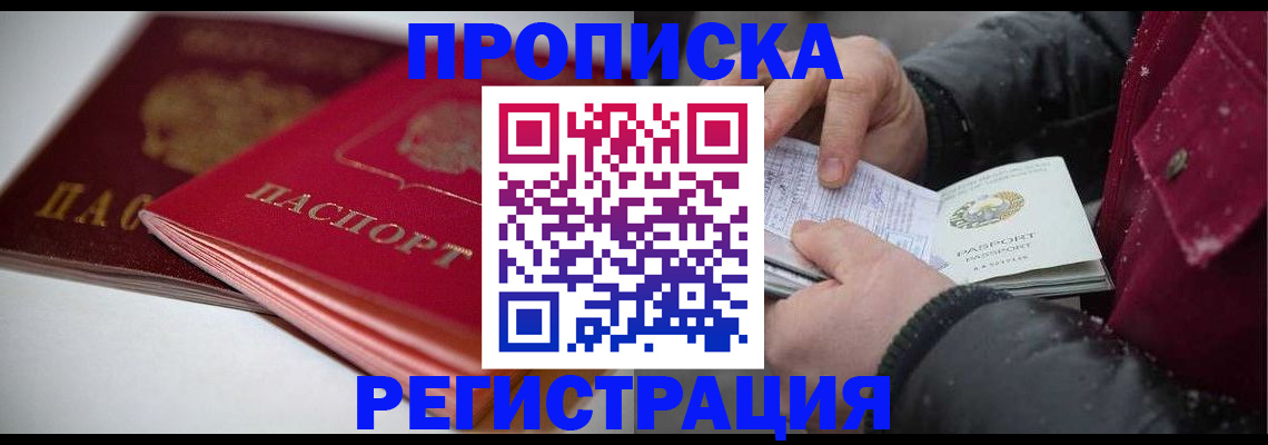 прописка иностранных граждан в Киселёвске
