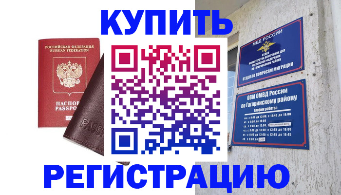 временная регистрация для всех в Киселёвске