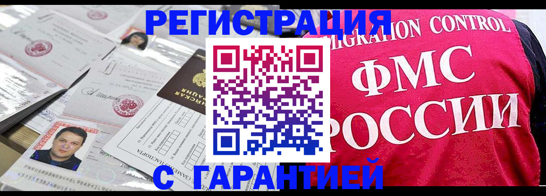 временная прописка в Киселёвске