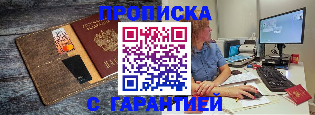 временная прописка в Киселёвске